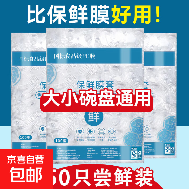 食品级保鲜膜套pe膜保鲜袋家用食物可拉伸一次性保鲜膜套食品级保鲜罩 保鲜罩50只装