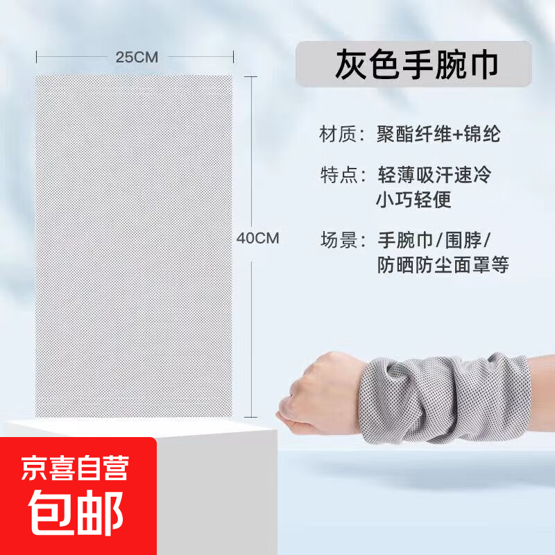 手腕擦汗巾骑车健身冷感运动毛巾男女吸汗跑步速干冷凉腕巾专用腕带 浅灰色