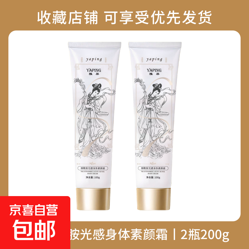 身体素颜霜润肤保湿提亮全身烟酰胺身体乳遮瑕自然持久不假白隔离 烟酰胺身体素颜霜2支 100g/1支