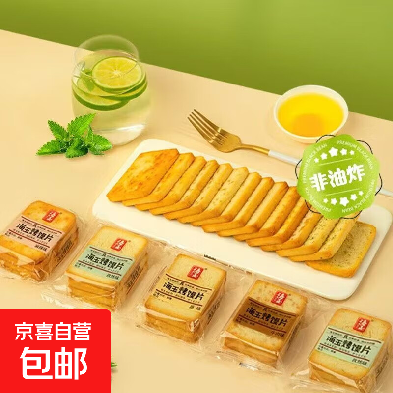 海玉烤馍片非油炸网红办公休闲零食整箱批发独立包装热销 孜然味 20片5包（约225g）