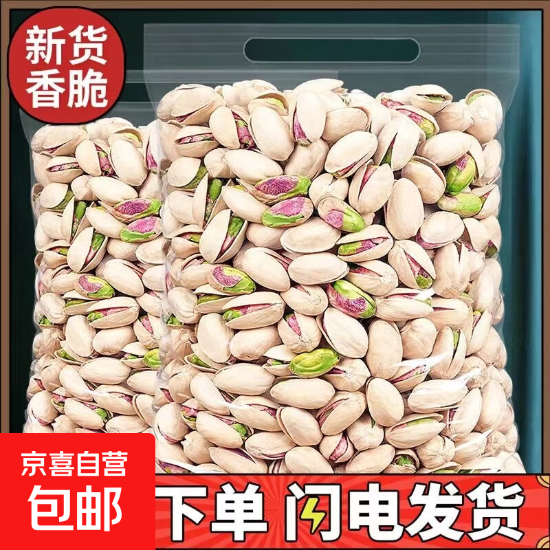 2025新货开心果特大颗粒原色原味无漂白坚果年货零食炒货 开心果 甄品袋装250g*1袋