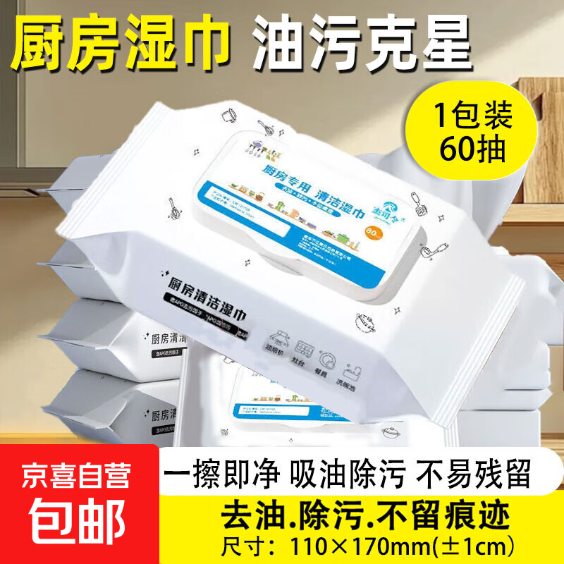 ⭐去油神器⭐湿巾强力去油污加大加厚吸油烟机清洁一次性懒人抹布 60抽/1包【随机包装】