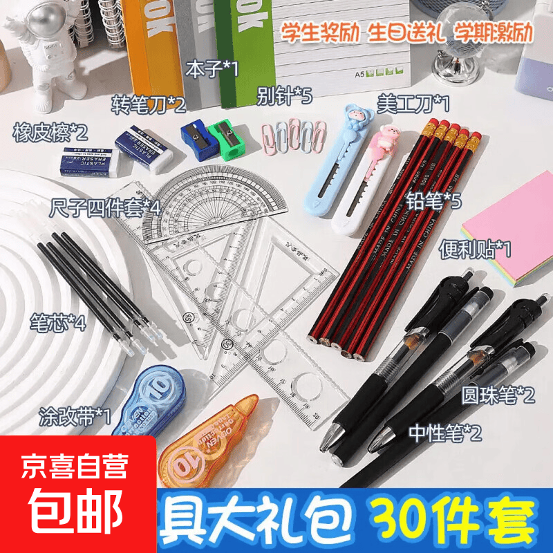 豪华文具大礼包文具礼包30件套学生奖励生日送礼学期激励铅笔套尺 30件文具套装1套 开学季