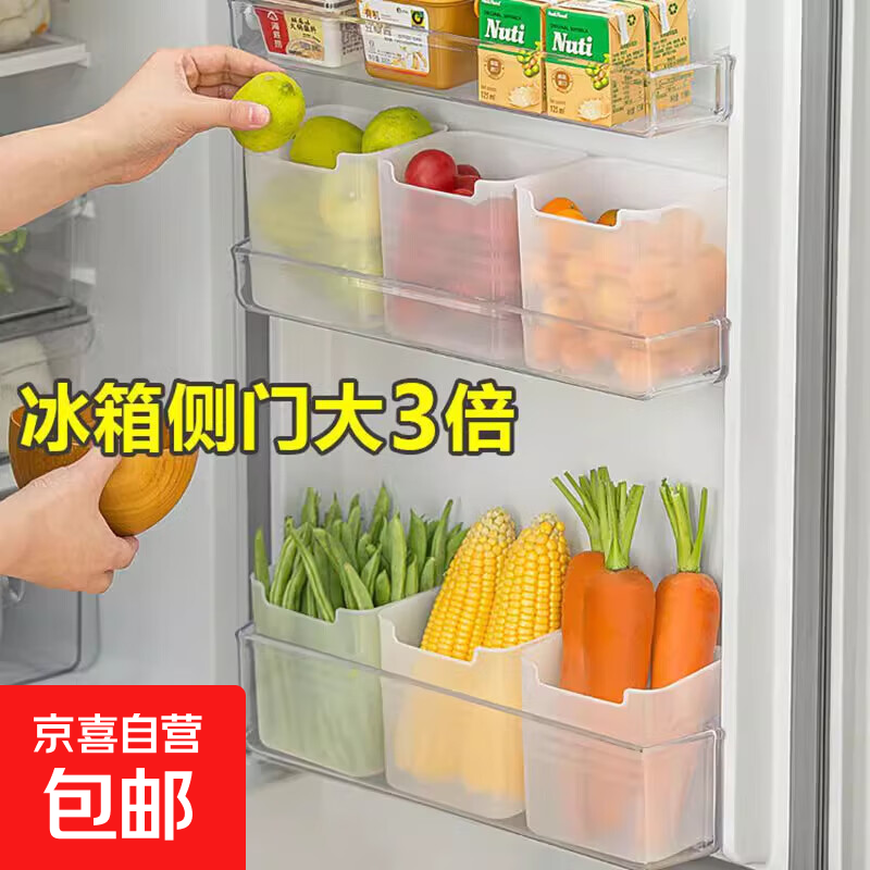 【冰箱焕新】家用冰箱侧门收纳食品级保鲜盒水果冰箱收纳盒蔬菜 冰箱侧门收纳盒 3个装