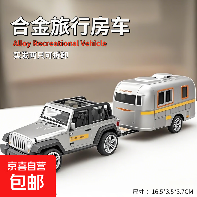 合金回力拖挂越野房车模型玩具男孩露营小卡车儿童仿真越野车 拖挂旅行小房车-银色