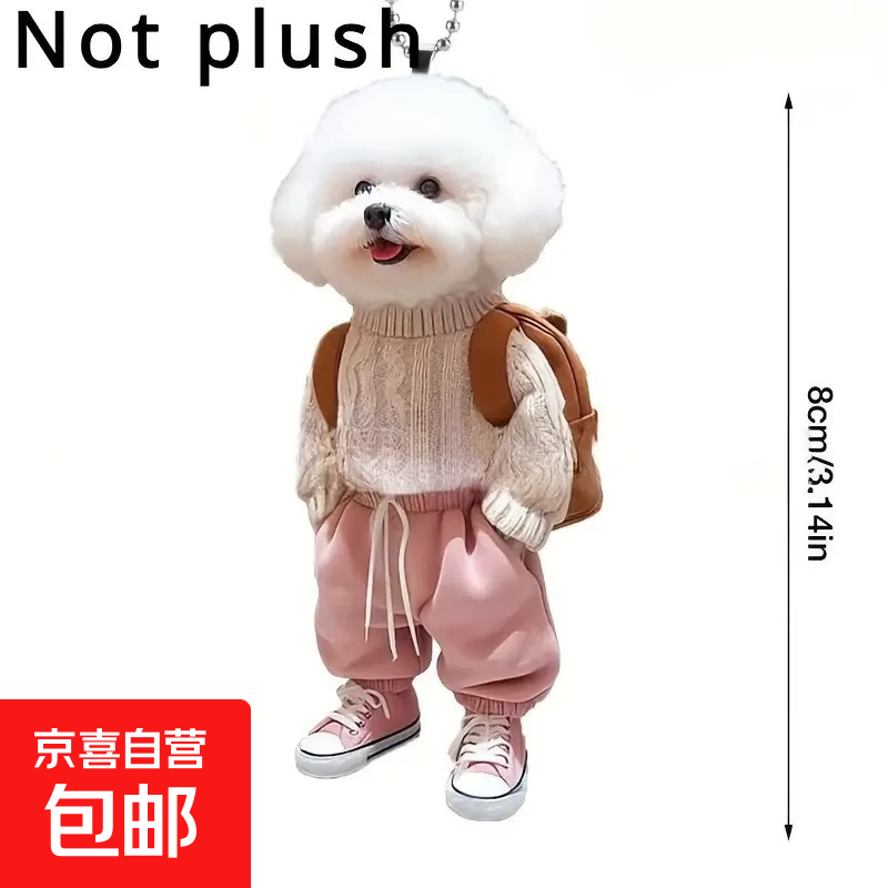 新款创意小狗背包挂件车载亚克力平面挂饰可爱钥匙扣送闺蜜款吊坠 小泰迪粉色裤子平面挂件 1个