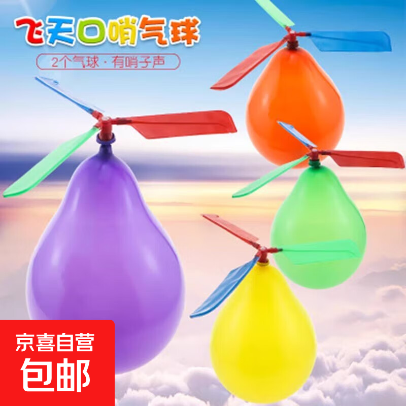 网红会飞的气球户外儿童小玩具男孩飞天冲天火箭直升机竹蜻蜓汽球 气球直升机3套
