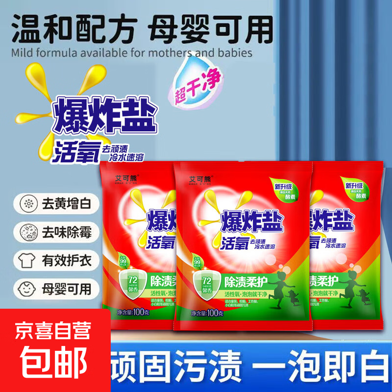 奥妙平替 全新升级爆炸盐 校服净漂白剂【新老包装随机发货】 爆炸盐100g*3袋（经济装）