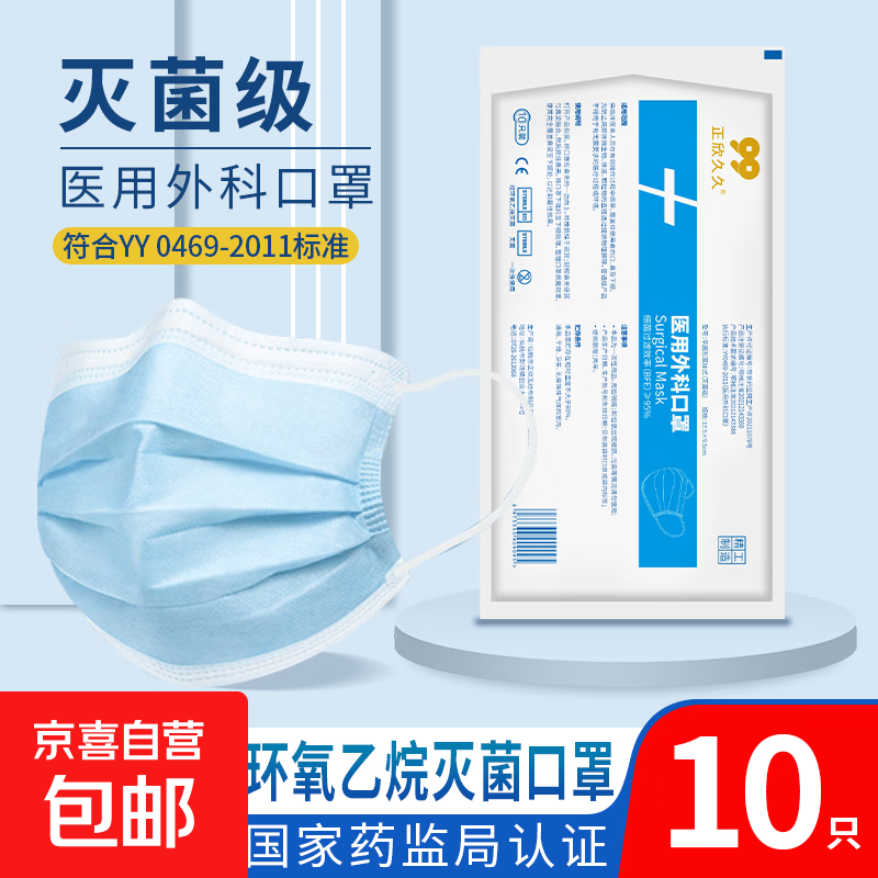 灭菌级医用外科医用口罩一次性蓝色成人款超透气夏日薄款10只装 医用外科口罩10只/1袋