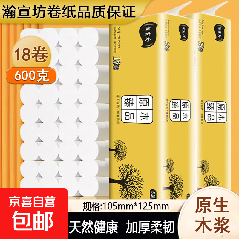 【限时优惠】瀚宣坊原木卷纸18卷仅售 7.9 元，软糯纸感+7天无理由退货！