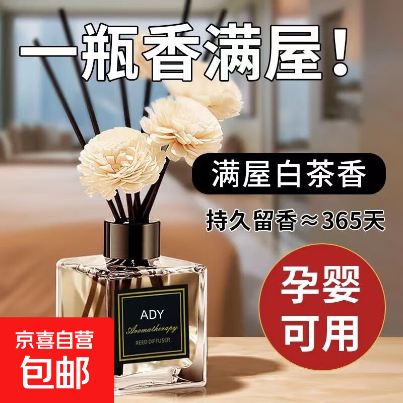 无火香薰精油家用室内持久留香房间熏香摆件空气清新剂厕所卫生间 2瓶香薰装50ml【实惠价】 无火香薰【高级酒店香】