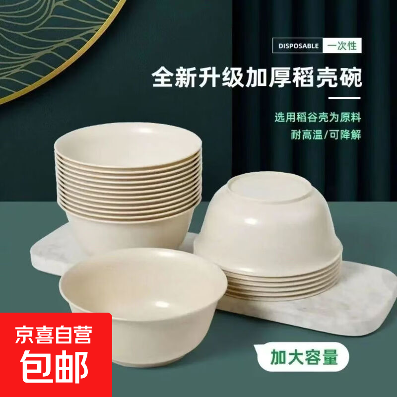 稻壳一次性餐具食品级可降解耐高温商用家用酒席环保户外出游 加厚稻壳碗【白色】 320ML【25个】