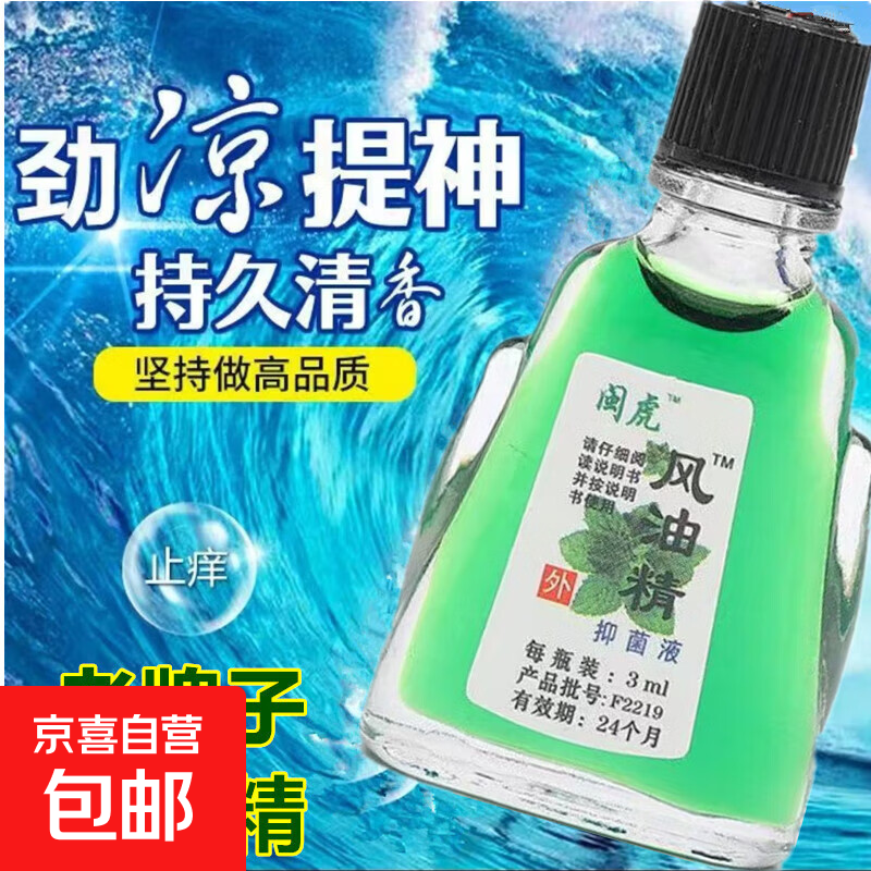 老牌子风油精清凉油止痒提神醒脑上课开车防困神器防晕车瞌睡 【加强版】2瓶风油精+2盒清凉油