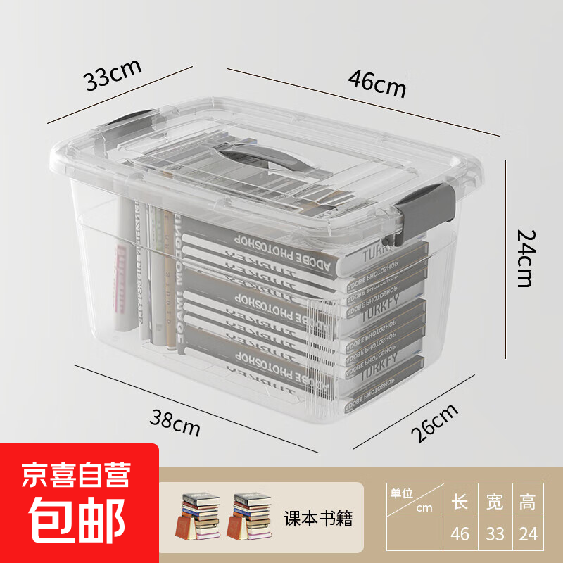 京东物流 透明收纳箱带盖家用零食盒玩具杂物车载后备整理筐 【透白特大号】长46宽33高25cm.