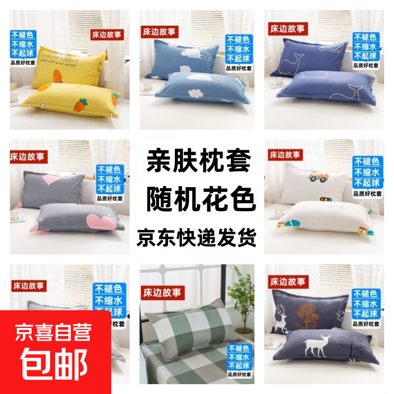 新款枕套单个枕头套48cmx74cm家用单人枕芯套男整头整套耐用耐磨 随机花色枕套（活动专享价） 48x74cm枕套一对装