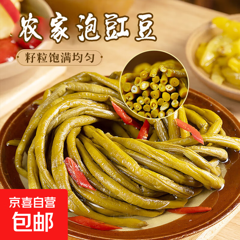 湖南特产原味酸豆角凉菜咸菜香辣下饭菜腌菜酸辣缸豆 500g*1袋