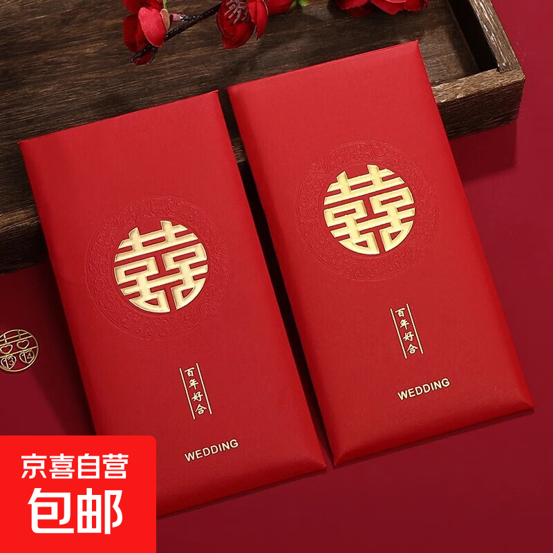 红包结婚专用千元随份子婚礼喜字大红包袋新婚回礼创意改口费喜包 浮雕-圆喜 千元红包【10个装】