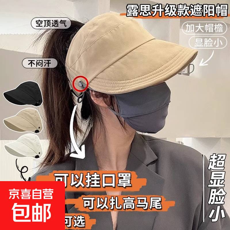 【露丝同款】夏季遮阳防晒帽可扎马尾女棒球遮阳帽子鸭舌帽空顶帽 【空顶时尚百搭】卡其色专享