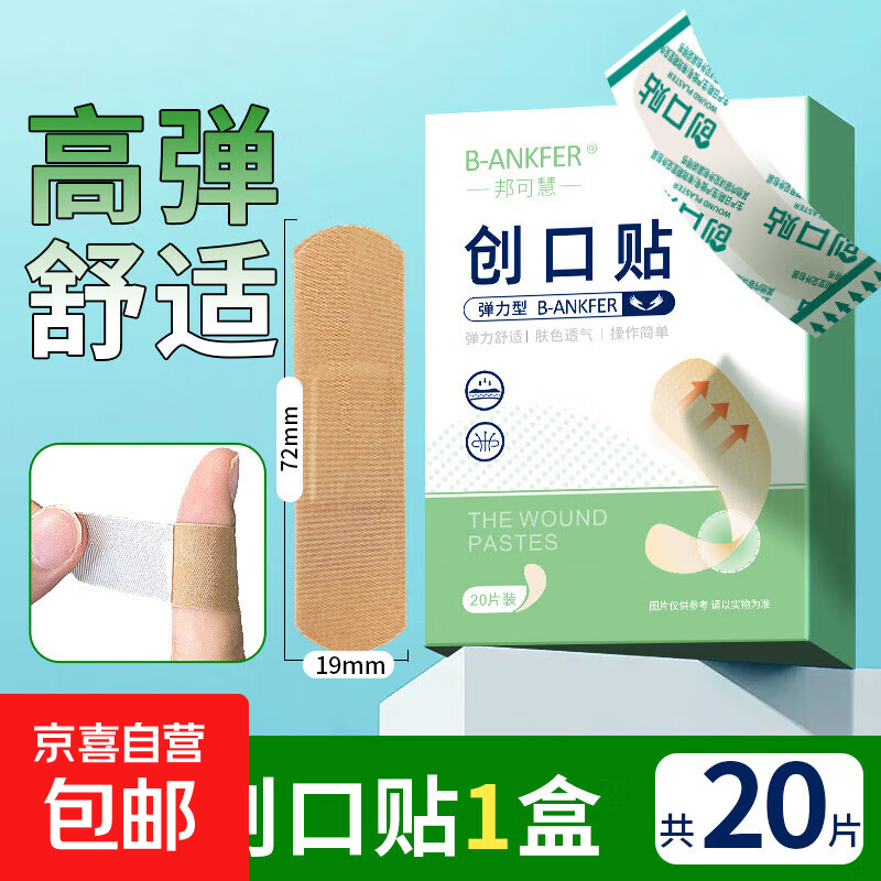 卡通创口贴儿童医用少女透明防水透气疫苗贴止血伤口洗澡用创可贴 创口贴【肤色/弹力型】20片/盒