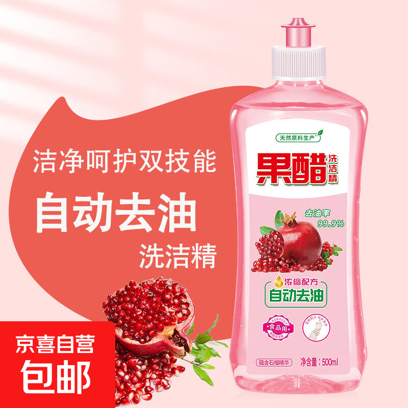 果醋洗洁精冷水家用洗碗去油污果蔬清洗剂无残留厨房食品级 500ml*1瓶装