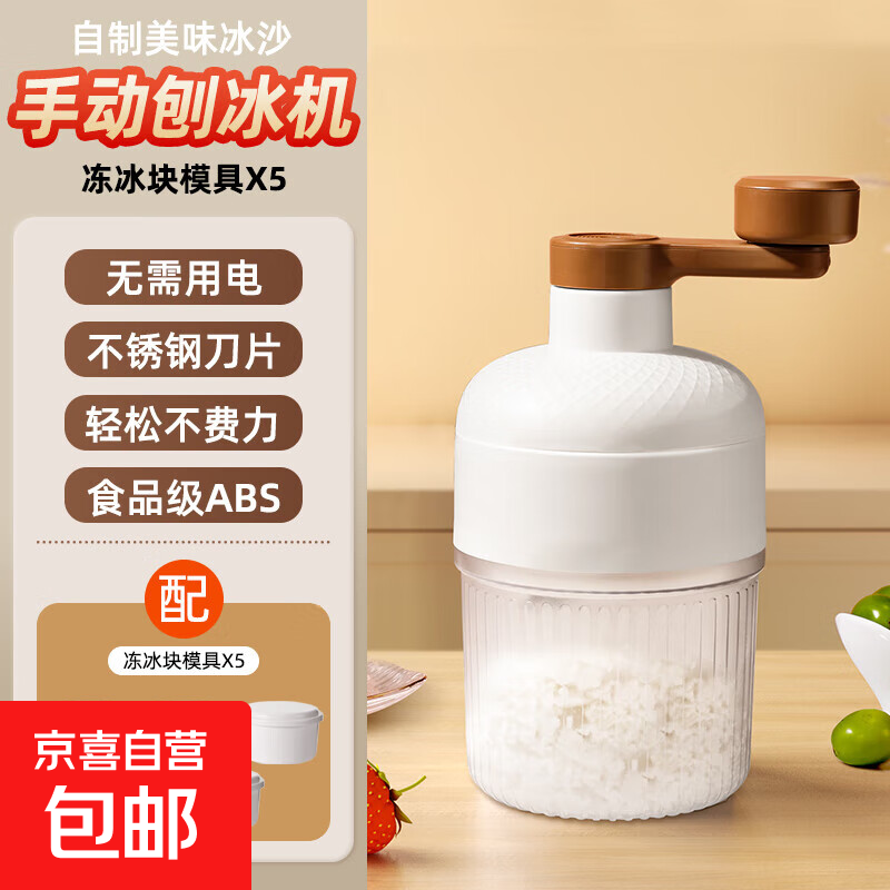 手动刨冰机家用小型绵绵冰机器冰沙机碎冰机手摇沙冰机雹冰机摆摊 手动刨冰机+冻冰块模具*5