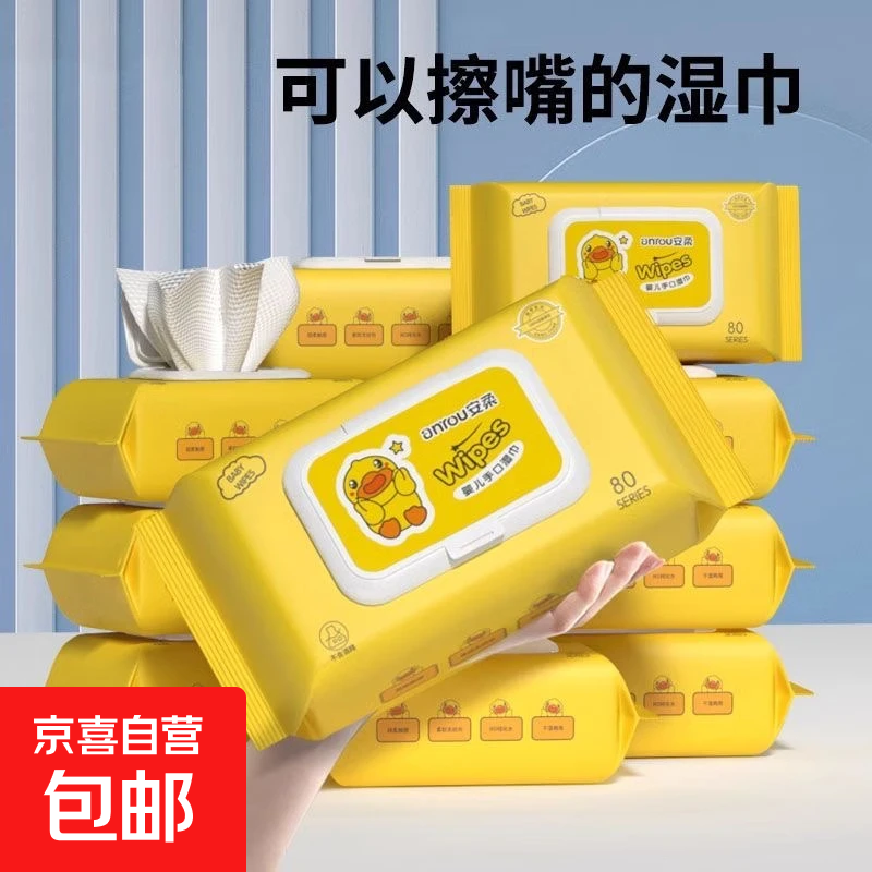 【1元惊喜价】婴儿湿巾小黄鸭便携大包婴幼儿童新生手口专用出行 小黄鸭手口湿巾80抽【1包】