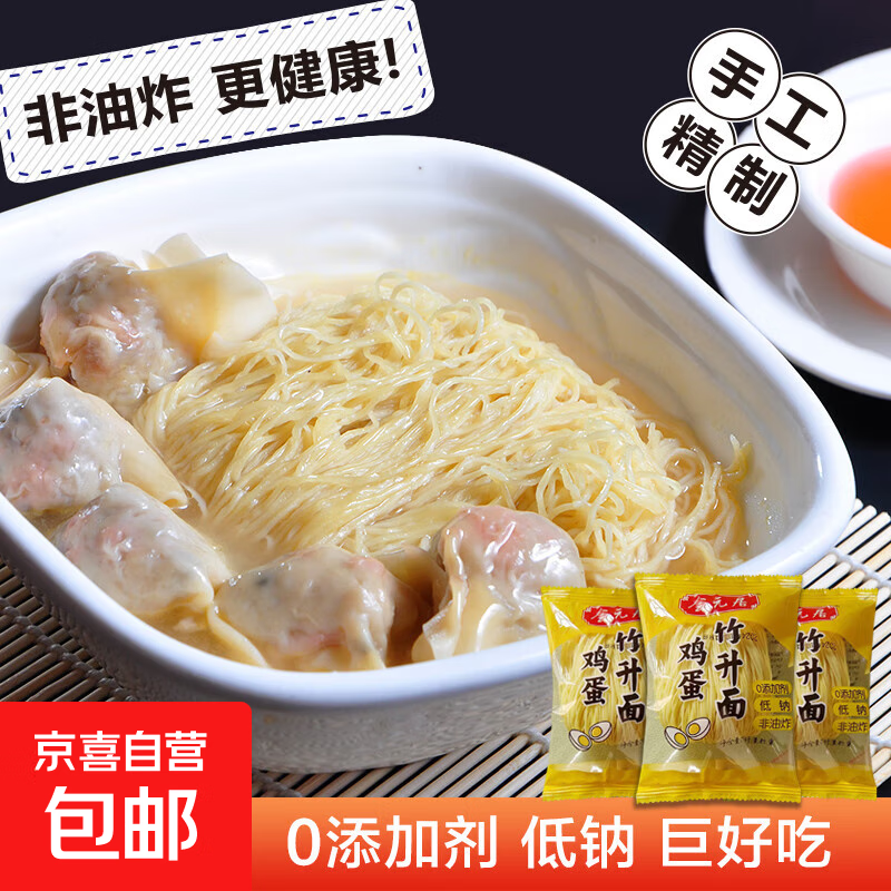 正宗广式独立包装手工竹升面云吞面港式鸡蛋面拌面 零添加鸡蛋竹升面6包