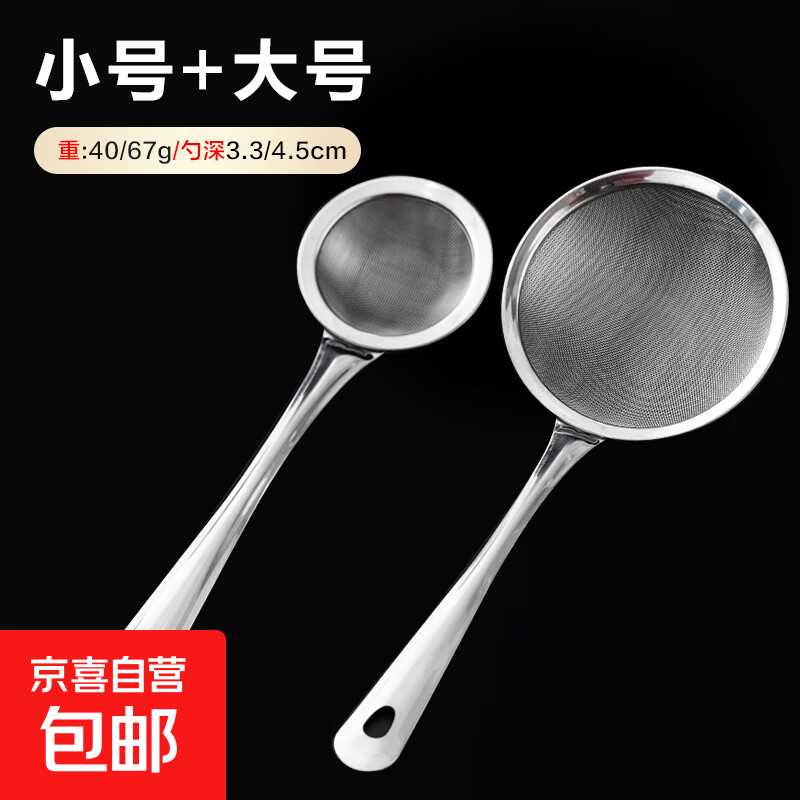 豆浆果汁过滤网筛家用厨房超细滤勺捞勺火锅隔油漏勺漏网 小号+大号