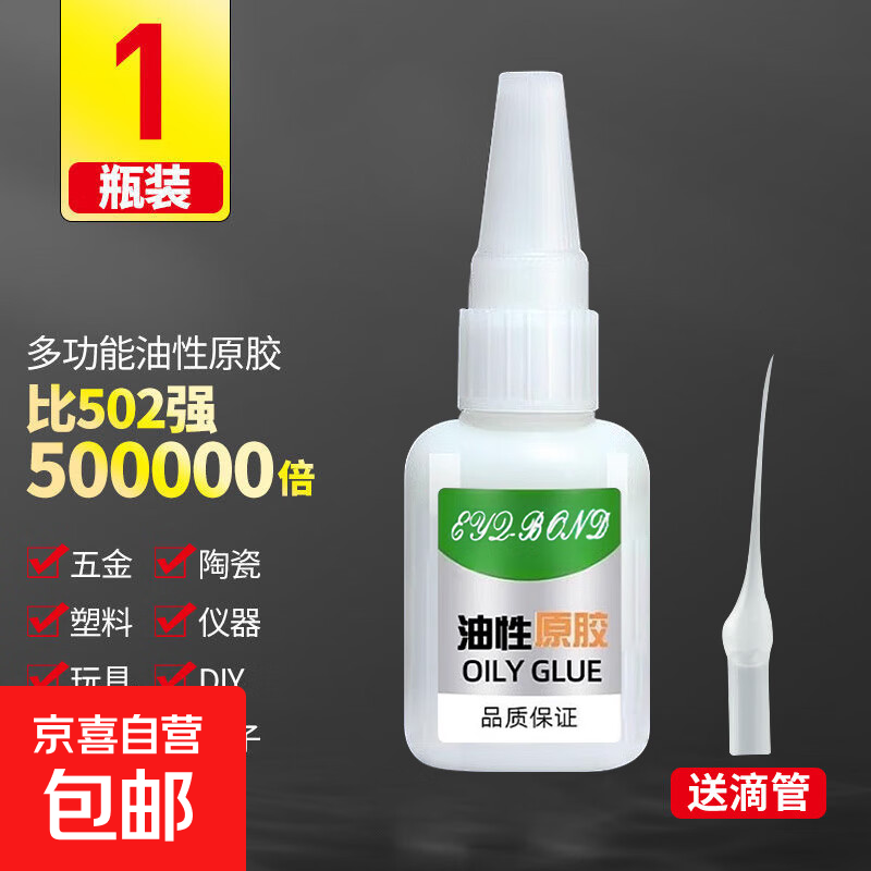 油性原胶胶水强力胶502万能胶粘鞋陶瓷木材金属皮革粘接塑料鞋子 15ml升级强力油性胶1瓶滴管
