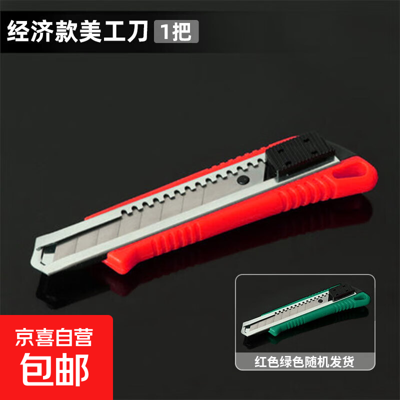 德力西同厂 不锈钢美工刀重型加厚大号壁纸刀裁纸刀工业级全钢刀 【颜色随机】经济款美工刀1把
