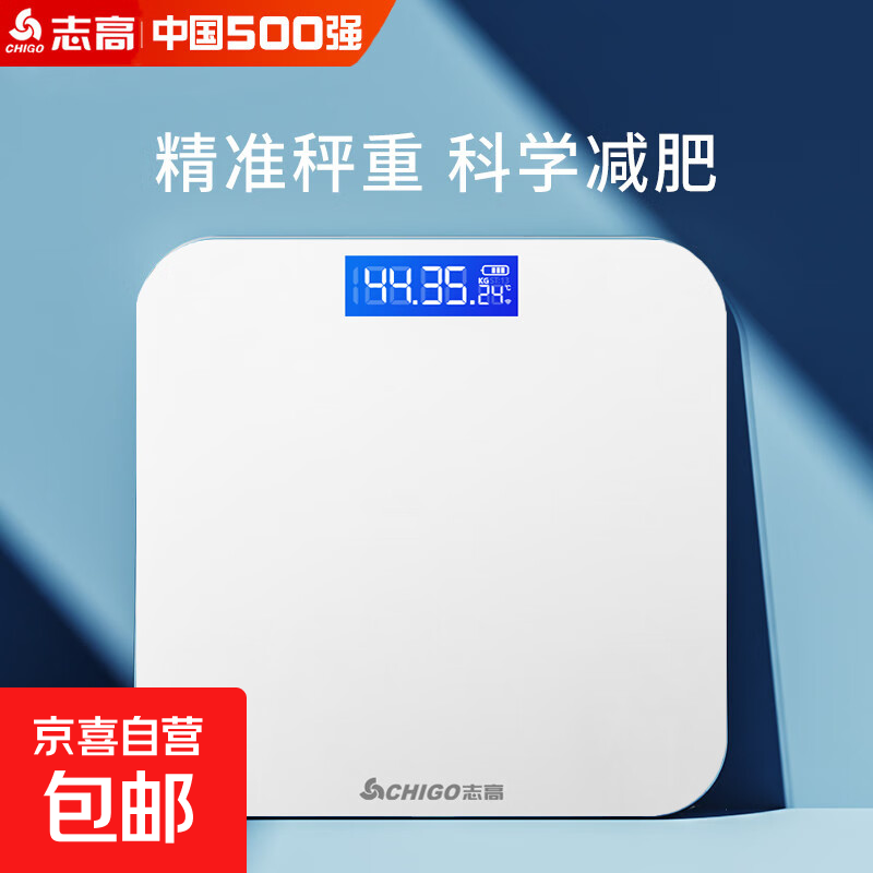 志高（CHIGO）高精度电子秤体重秤人体称宿舍家用称重秤减肥健康监测体重称 志高体重秤充电款
