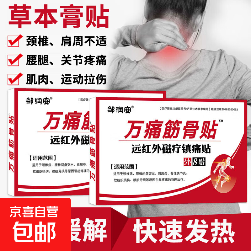 远红外磁疗镇痛贴筋骨贴正品颈椎肩周关节疼痛专用远红外止痛膏贴 5盒万通筋骨贴【共40片】