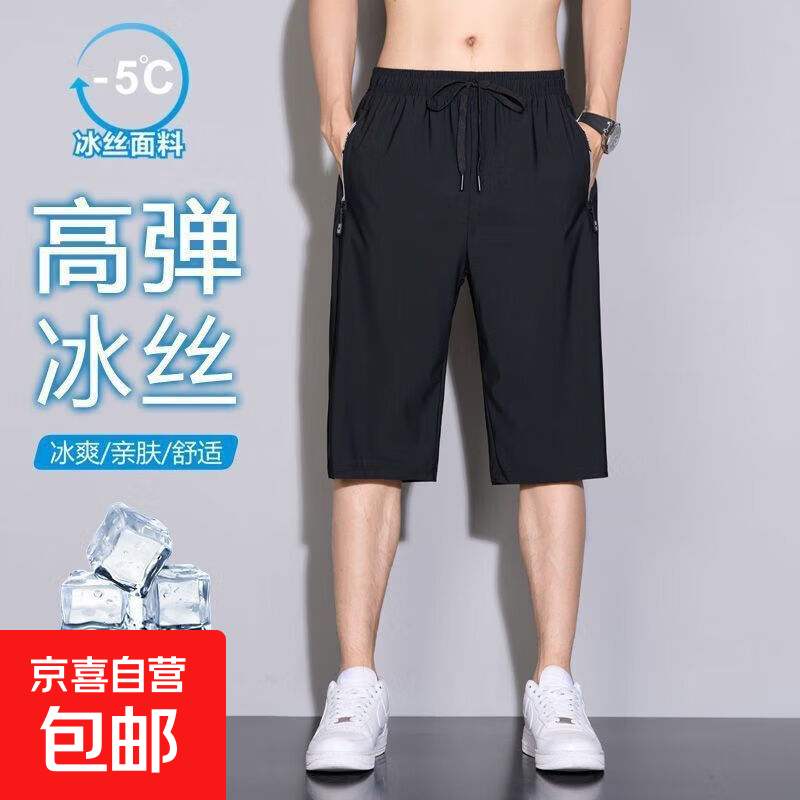 【冰丝速干】夏季男冰丝速干短裤薄款宽松休闲运动裤外穿7分裤子 黑色-TL-8866 2XL 【推荐120-140斤】