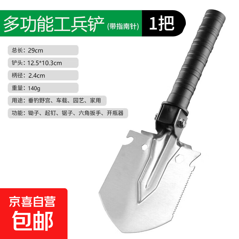 保联工兵铲多功能兵工铲车载铲子锹加厚钓鱼露营松土铁锹工具 工兵铲（带指南针）29CM-1把