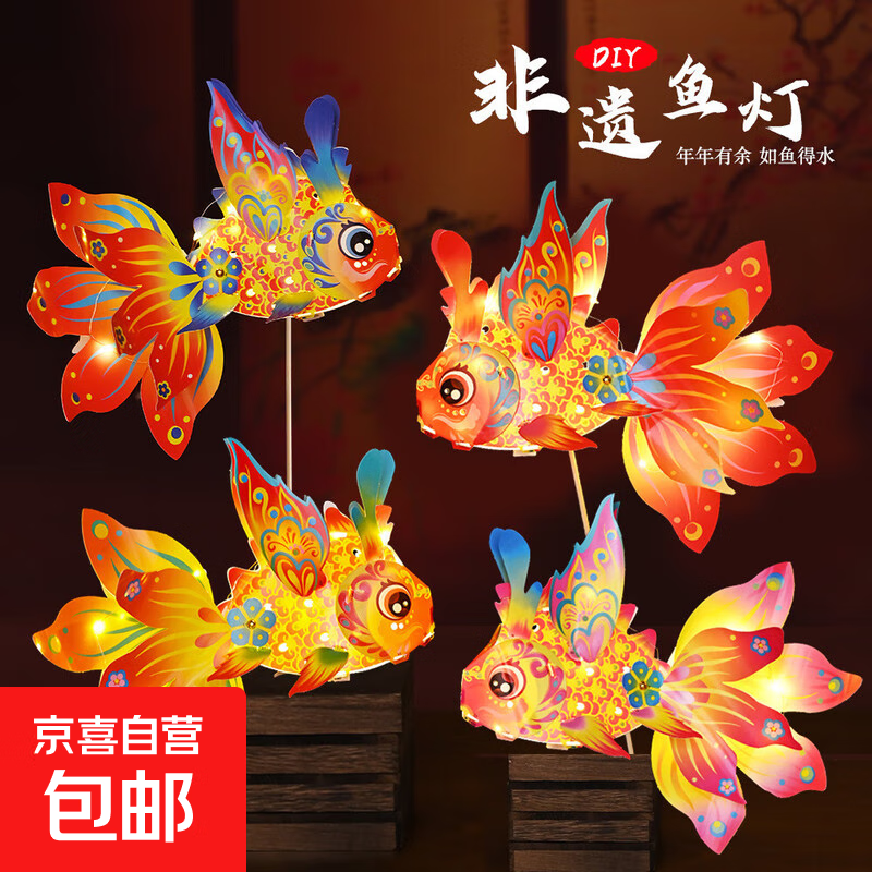 中秋节灯笼鱼灯国潮DIY鱼灯手工儿童幼儿园制作材料包pvc灯笼花灯 随机款式鱼灯*3个