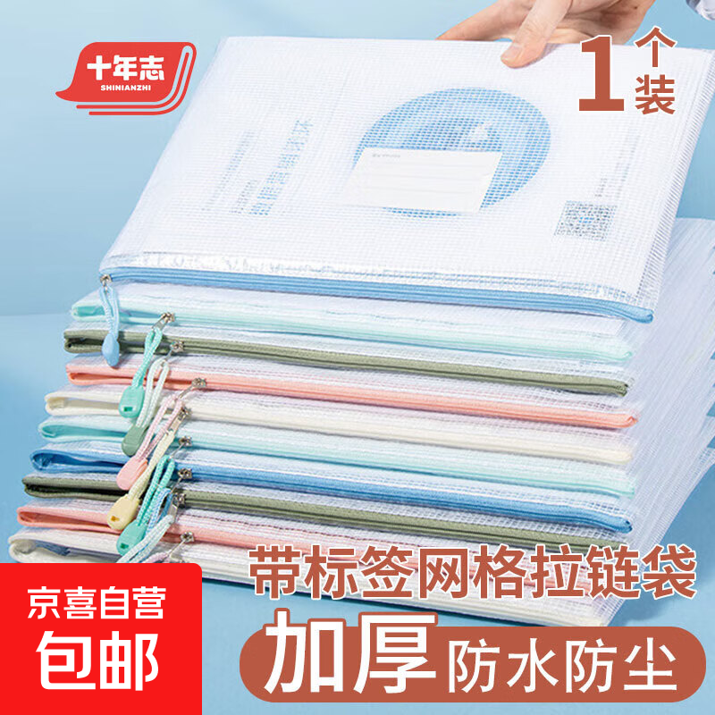 A4防水马卡龙混色网格拉链袋 文件袋一年级小学生科目分类袋 马卡龙色系混色 标签款随机色1个装