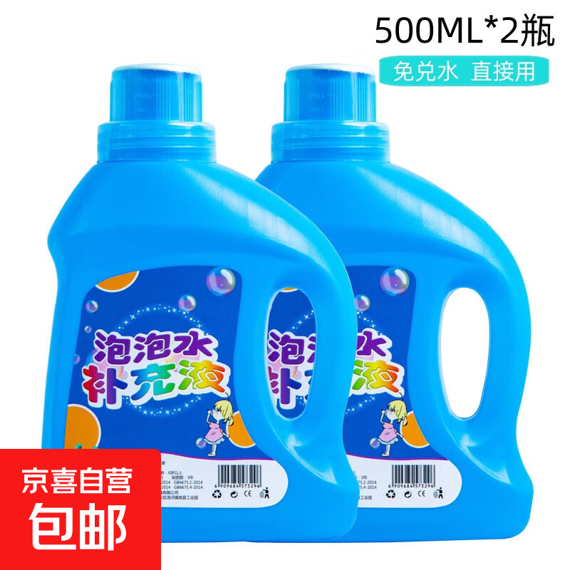 七彩泡泡水补充液浓缩液通用型泡泡液泡泡棒泡泡机液免兑水直接用 升级手提泡泡液2瓶*500毫升