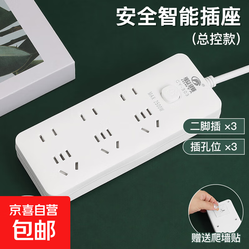 多功能排插智能插板家用多孔开关插座多插位大功率插线板桌面插排 303-六位插*1.8米
