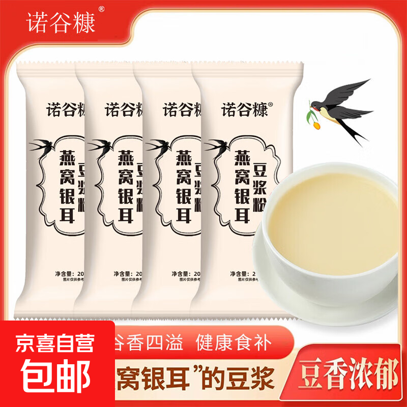 燕窝银耳豆浆粉20g/袋独立包装学生老人营养早餐实惠装 燕窝银耳豆浆粉20g/条 1条【拍3单可发】
