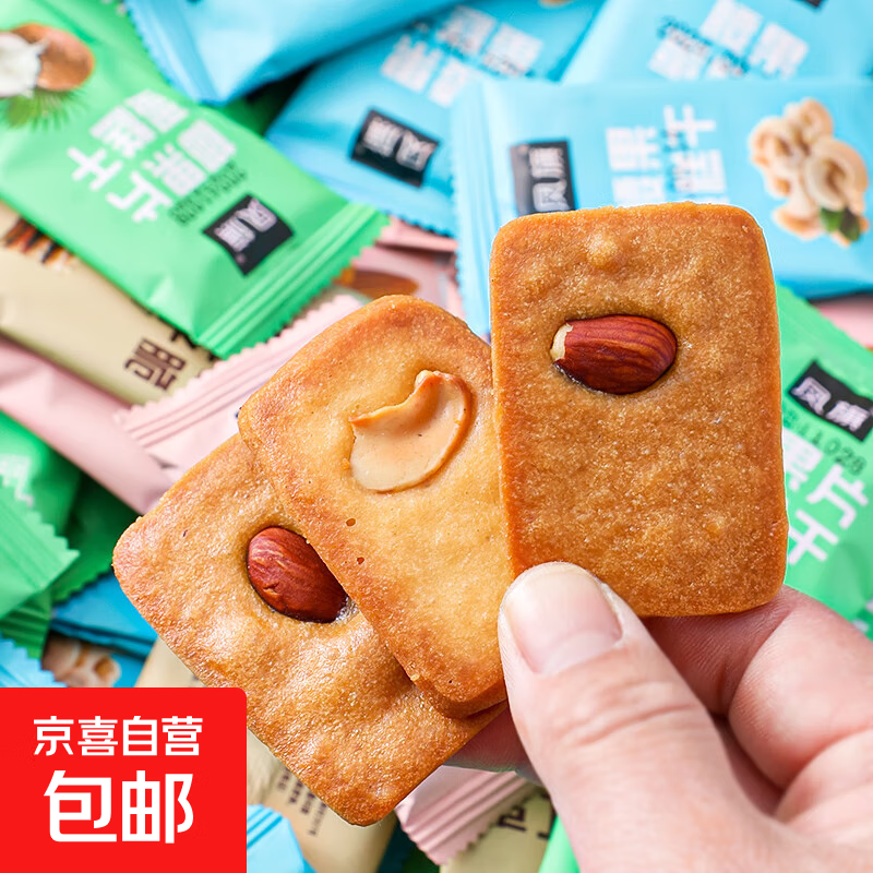 坚果芙饼干巴旦木椰片芙脆曲奇单独小包装干酪蛋糕网红休闲小零食 奇亚籽红枣山药椰子脆10包
