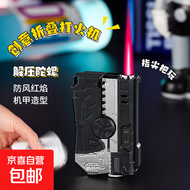 机甲指尖陀螺火机二合一创意旋转解压可充气新款变形网红 黑色【单机1个】