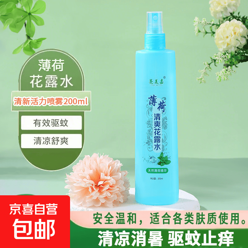 【清凉舒爽】花露水清香型清凉舒爽喷雾植物大瓶200ml走珠止汗露 【薄荷】花露水 舒缓止痒