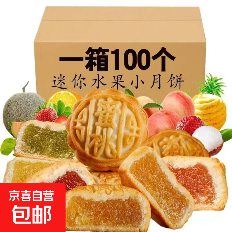 【限时优惠】草莓味迷你小月饼，广式五仁豆沙糕点买一送一仅售2.09元！