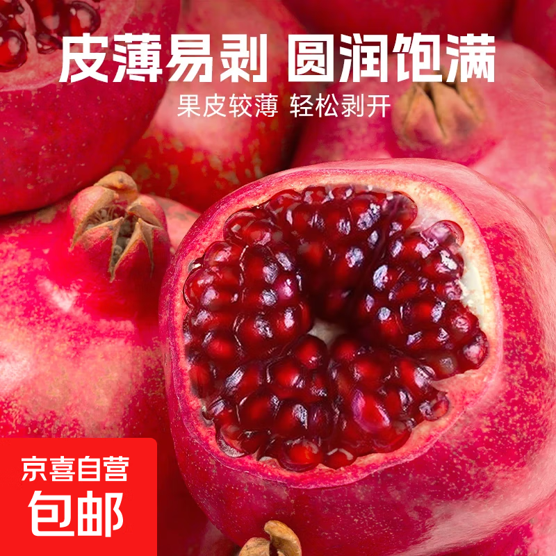 会理软籽石榴新鲜当季水果爆汁饱满多汁,仅售6.99元