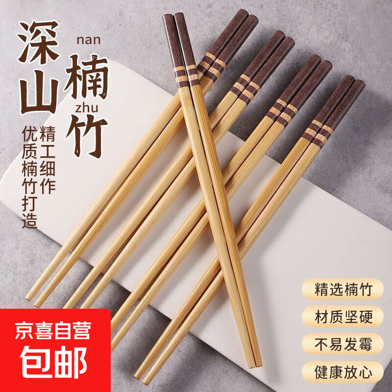 【天然楠竹】高档筷子家用新款防滑耐高温中式厨房餐具竹筷子 雅致条纹竹筷5双