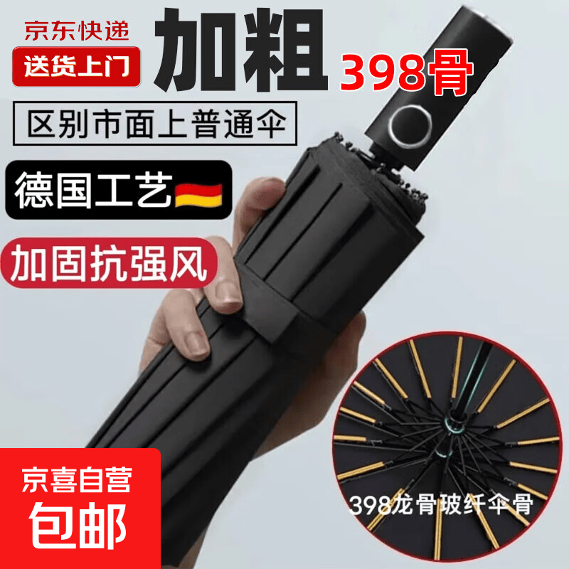 全自动折叠雨伞大号男士加固加厚结实抗风晴雨两用女太阳伞遮阳伞 398骨全自动黑色