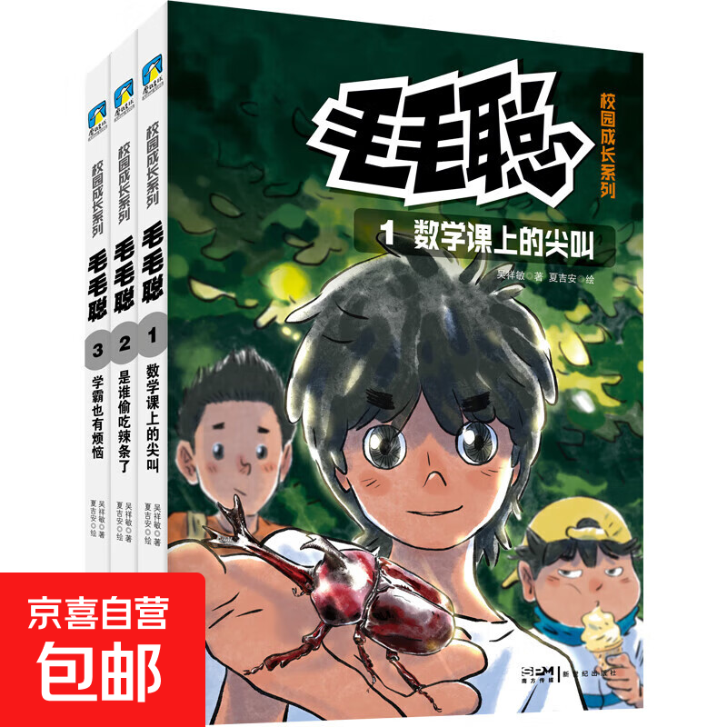 全24册 酷虫学校注音版1-24 童书昆虫百科爆笑故事书 全套阅读 磨铁图书正版 儿童科普漫画插图版酷虫学院昆虫知识科普大百科 自选系列 【共3册】毛毛聪校园成长系列