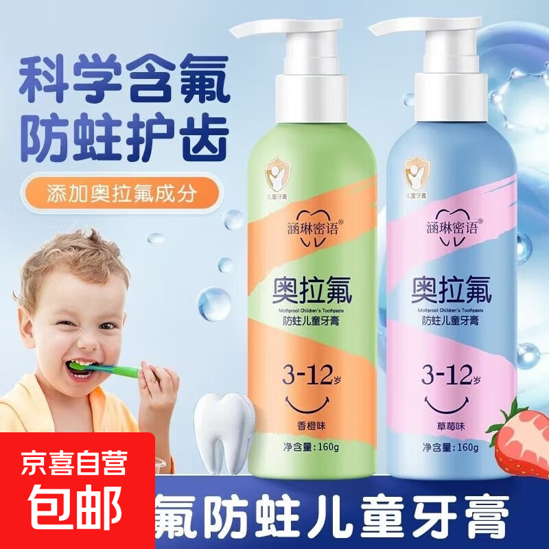 奥拉氟儿童防蛀牙膏3-6-12岁换牙期小孩含氟宝宝专用按压式牙膏 2瓶*160g（草莓）