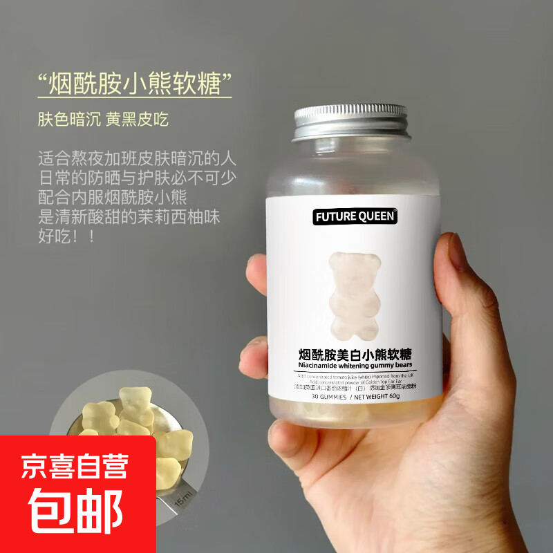 思纯同款小熊软糖烟酰胺海盐养发护发果汁软糖女生维生素富铁软糖 烟酰胺软糖【1瓶装】