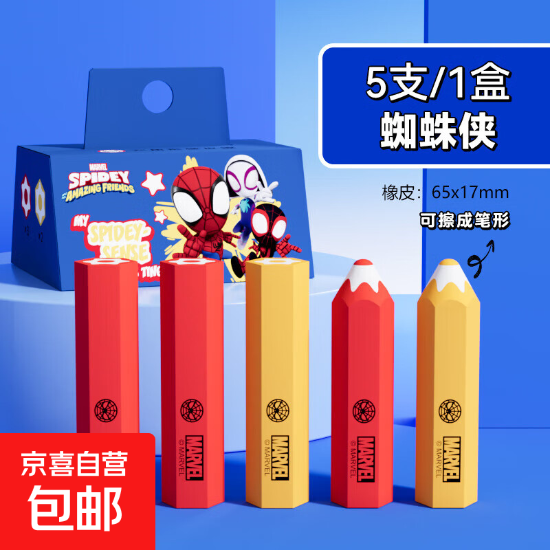 迪士尼真集屑铅笔橡皮擦无屑超干净不留痕小学生专用卡通可爱幼儿园儿童无毒2b考试可削笔形像皮檫 5块/盒【蜘蛛侠】
